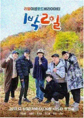 欧乐影院综艺荒野合唱团海报